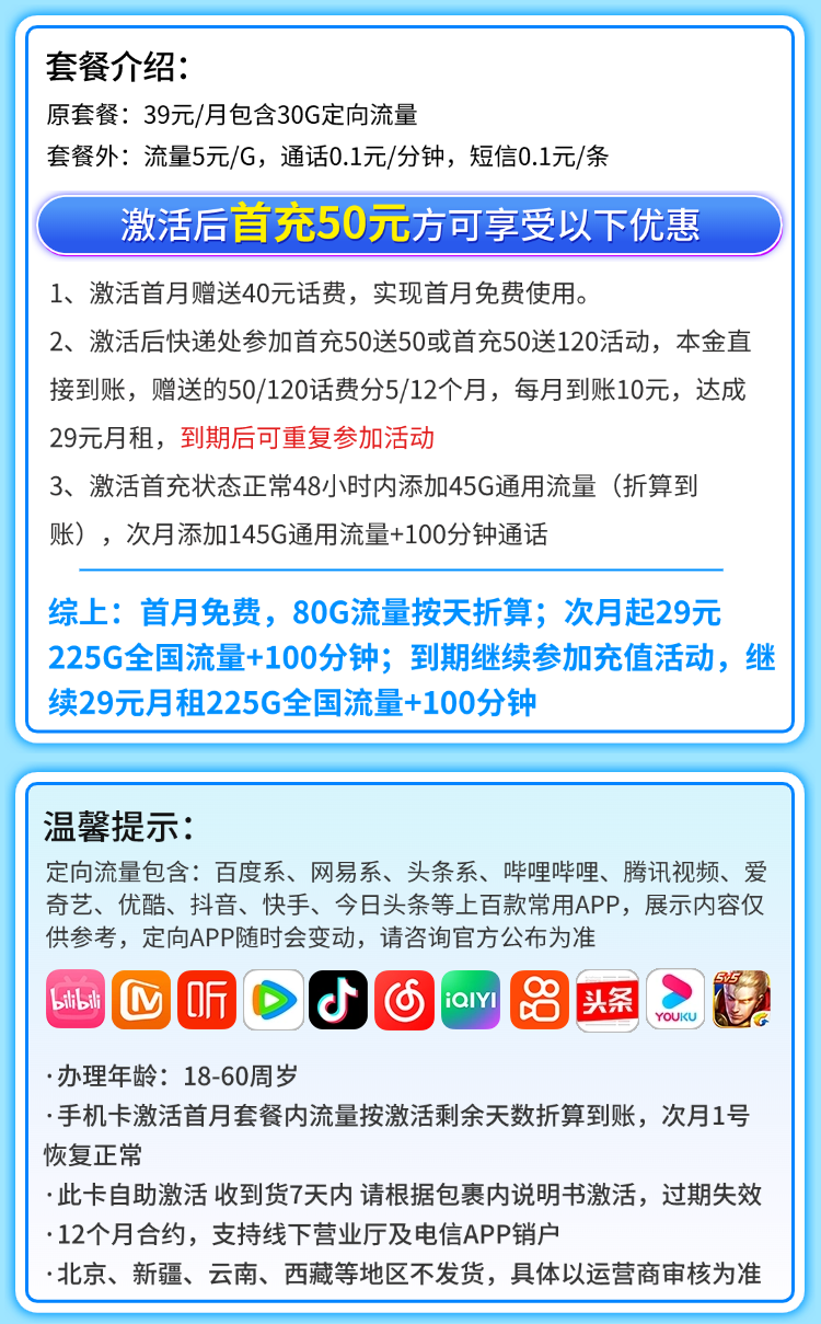 电信雷豹卡详情.png