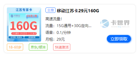 镇江流量卡套餐价格表查询官网？免费领取广电双佰卡19元100G通用流量